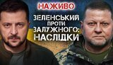Валерій Залужний та Володимир Зеленський