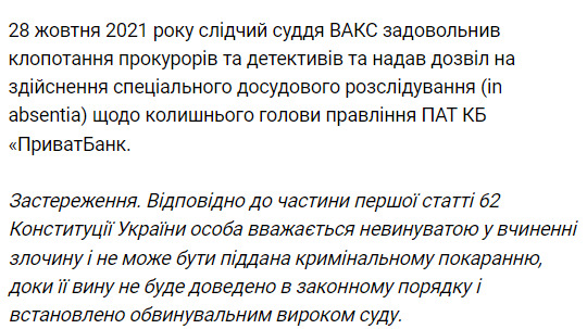 ВАКС заочно арештував ексглаву правління Приватбанку Дубілета, - САП 02