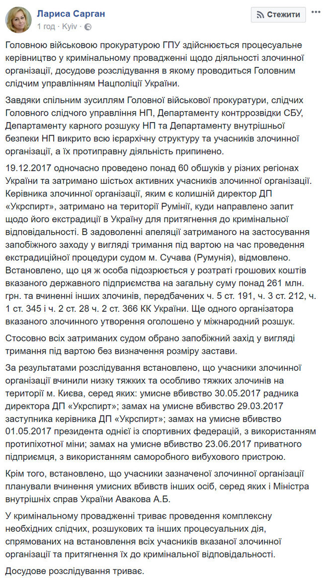 Задержанный в Румынии экс-директор Укрспирта Лабутин возглавлял ОПГ, причастную к убийству Панкова, - Сарган 01