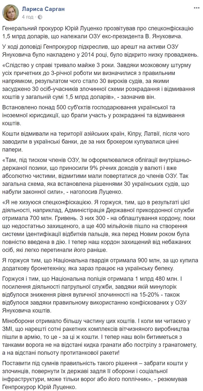 Бронетехника и отечественные ракетные комплексы появились за счет спецконфискации, - Луценко 01