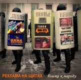 Реклама на щитах