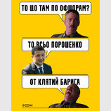 А кто же еще?