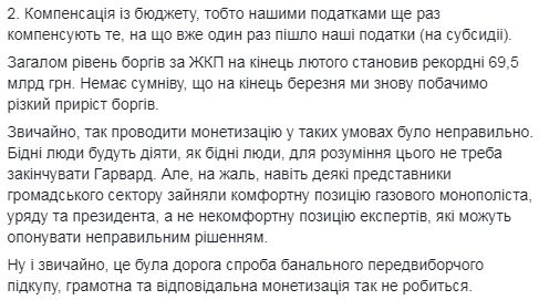 Третина монетизованих субсидіантів не платить за комунальні послуги, - екс-член НКРЕКП Герус 02