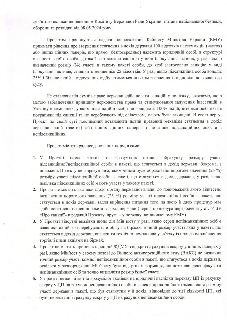 Федерація роботодавців закликає ВР не ухвалювати закон про експропріацію приватної власності