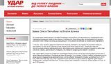 Грязные игры: оппозицию попытались поссорить фейковым сайтом. ФОТО