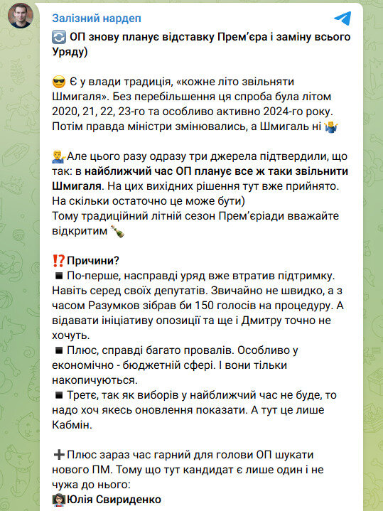 ОП розглядає можливість звільнити Шмигаля. Що відомо