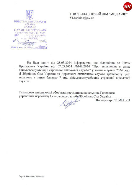 демобілізація строковиків