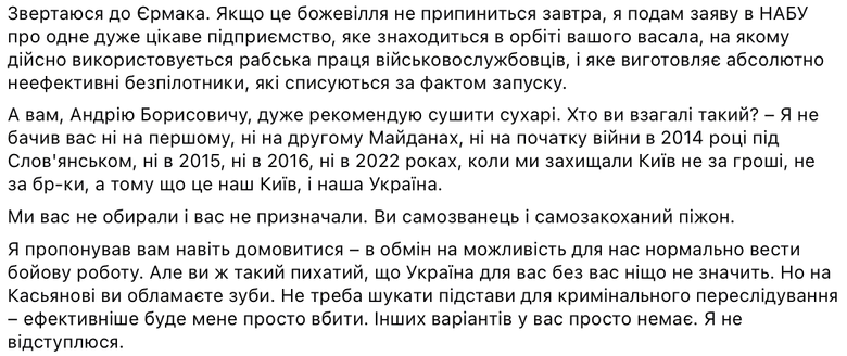 Касьянов звернувся до Єрмака