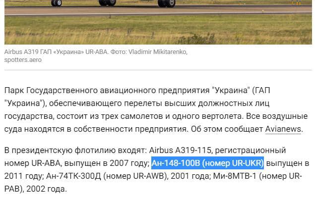 Ермак полетел в Берлин на президентском самолете 02