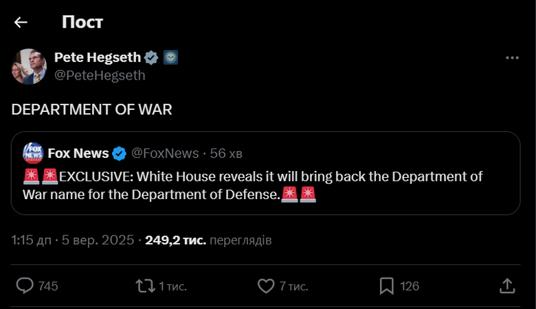 Пост Гегсета