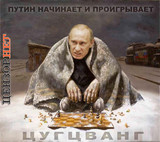 Цугцванг