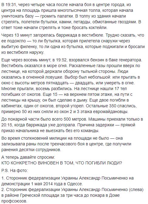 Пожарные машины прибыли к Дому профсоюзов лишь через полчаса: начальник части дал приказ не выезжать без его команды, - член Группы 2 мая Дибров о трагедии в Одессе 04 Пожарные машины прибыли к Дому профсоюзов лишь через полчаса: начальник части дал приказ не выезжать без его команды, - член Группы 2 мая Дибров о трагедии в Одессе 04