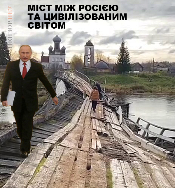 Міст у майбутнє росії