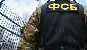 фсб