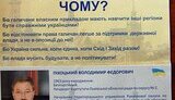 Львовские однопартийцы Табачника на листовках объяснили почему галичане идут в Партию регионов... ФОТОрепортаж.