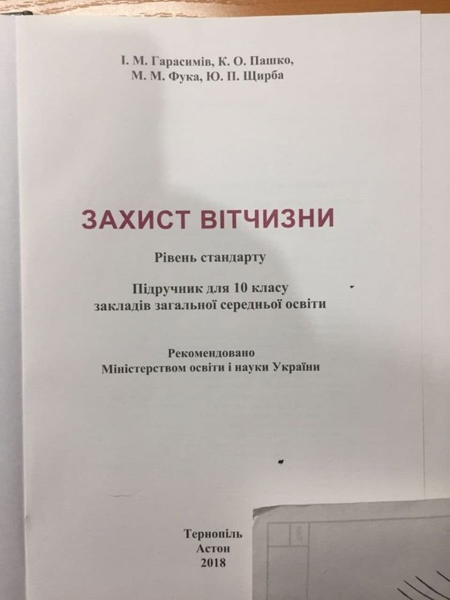 Статтю про ЗСУ в підручнику проілюстрували фото військових РФ, Міносвіти призначило перевірку 04