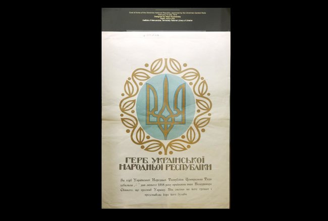 В Киеве открылась международная выставка, посвященная истории Большого Государственного Герба Украины 03 В Киеве открылась международная выставка, посвященная истории Большого Государственного Герба Украины 03