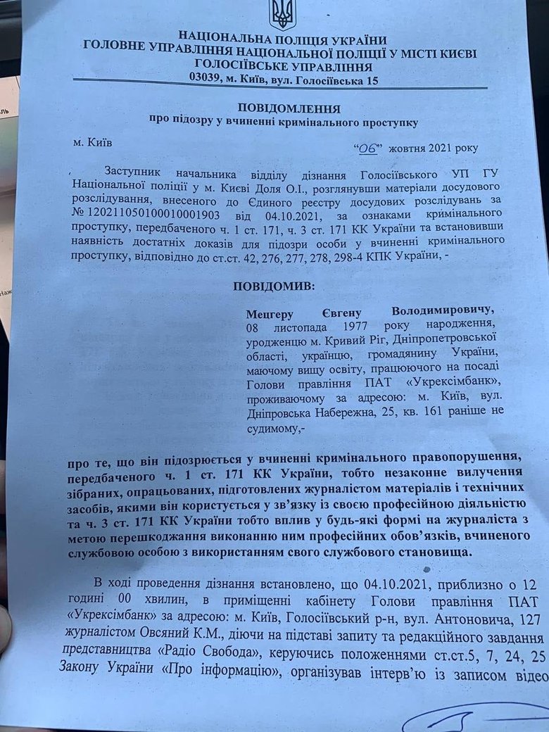 Мецгер: Получил подозрение от прокуратуры, готов в полном объеме сотрудничать со следствием 01