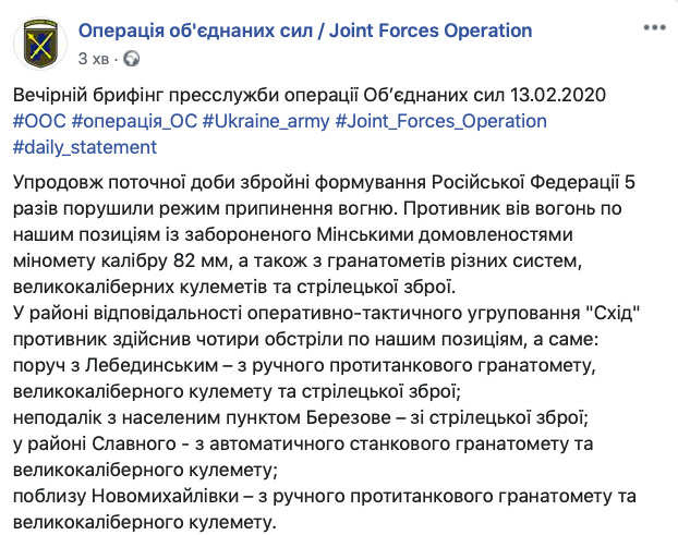 Противник обстрілює сили ООС із гранатометів, кулеметів і стрілецької зброї 01