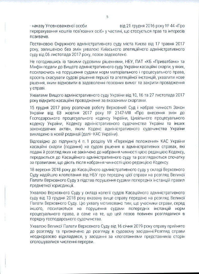 Верховний Суд відклав розгляд справи про вклади Суркісів у Приватбанку через тиск з боку деяких осіб, зокрема Венедіктової 05