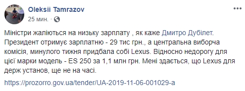 ЦВК придбав Lexus, заплативши понад мільйон гривень 01