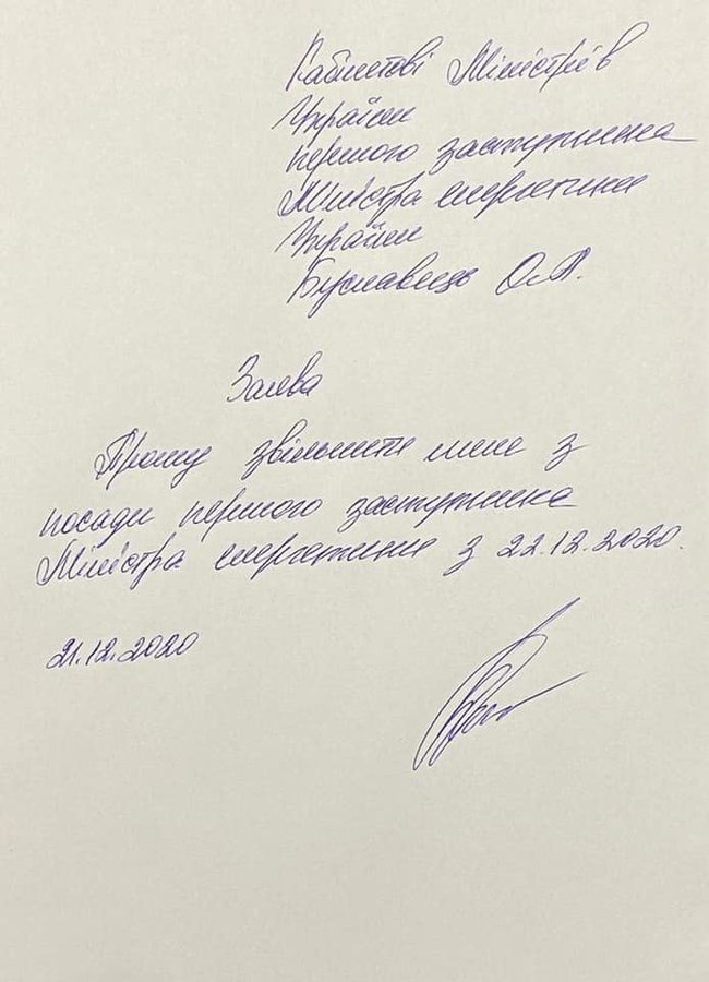 Перша заступниця міністра енергетики Буславець написала заяву про звільнення 01