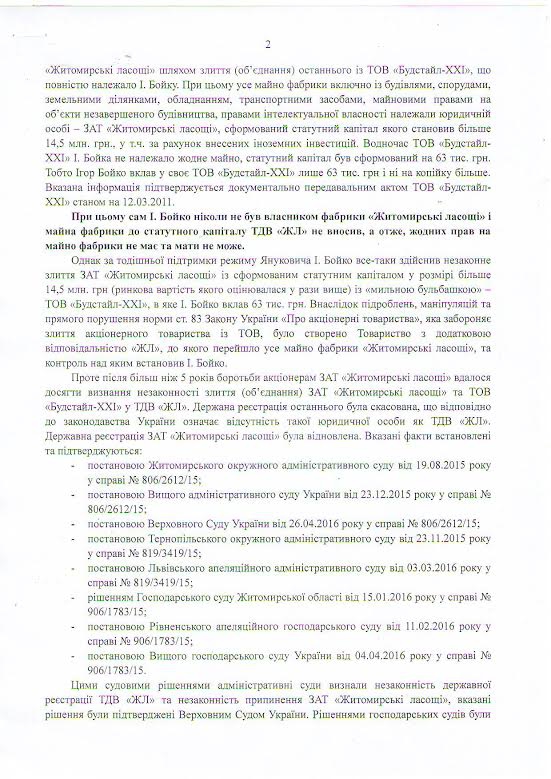 документ житомир