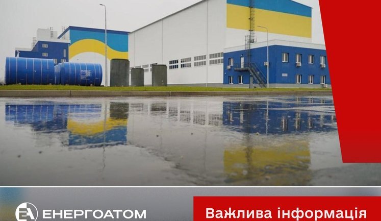 Російський БпЛА атакував сховище ядерного палива, радіаційний фон у нормі, - "Енергоатом"