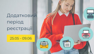 Стартовала регистрация для участия в дополнительной сессии ВНО, - УЦОКО
