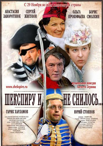 Шекспиру и не снилось...