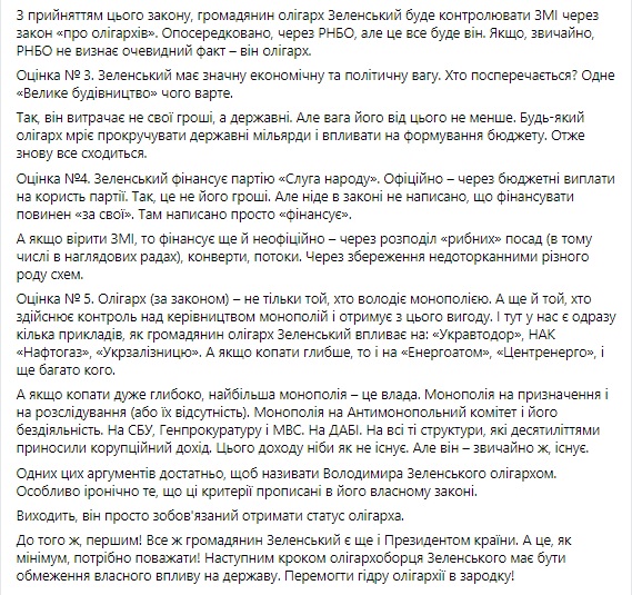 Зеленский по новому закону стал олигархом, - экс-министр финансов Уманский 02