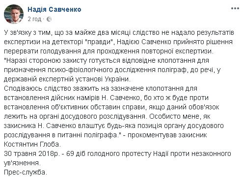 Савченко прервала голодовку, чтобы повторно пройти экспертизу на полиграфе, - пресс-служба 01