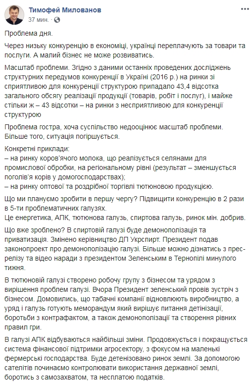 Минэкономики планирует вдвое повысить конкуренцию в энергетике, АПК, табачной, спиртовой отраслях и на рынке минудобрений, - Милованов 01