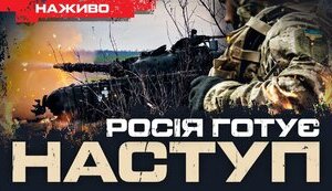Де Росія готує новий наступ? | Юрій Бутусов. ВIДЕО