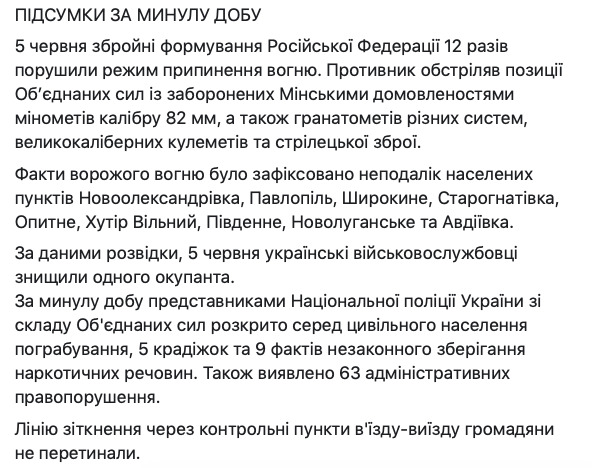 Ситуація в зоні ООС: 2 поранених, від початку доби - 4 обстріли 03
