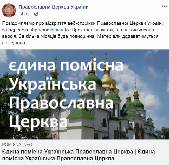 Православная Церковь Украины запустила собственный сайт 01