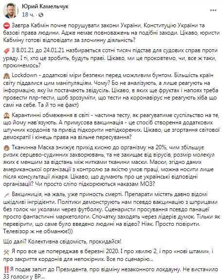 Слуга народу Камельчук: Вакцинація вже несе смерть, її просувають фантастичні маркетологи 01