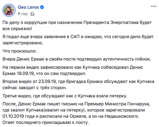 Буде все серйозно! - Лерос розповів про корупцію в Енергоатомі і подав заяву в САП 01