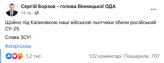 Су-25 оккупантов сбили под Калиновкой в Винницкой области 01