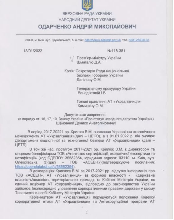 Екологічний стан Укрзалізниці незадовільний, реальні обсяги засмічення земель приховувались, - слуга народу Одарченко 01