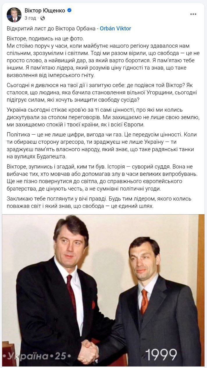 допис Ющенка