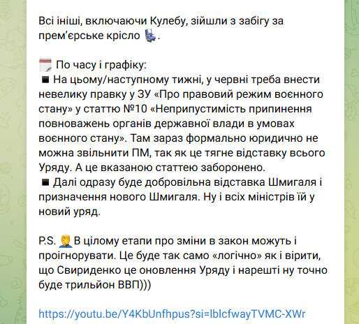 ОП розглядає можливість звільнити Шмигаля. Що відомо