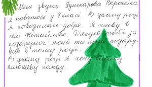 "Я хочу теплий костюм". Що просять у Миколая діти з прифронтових міст