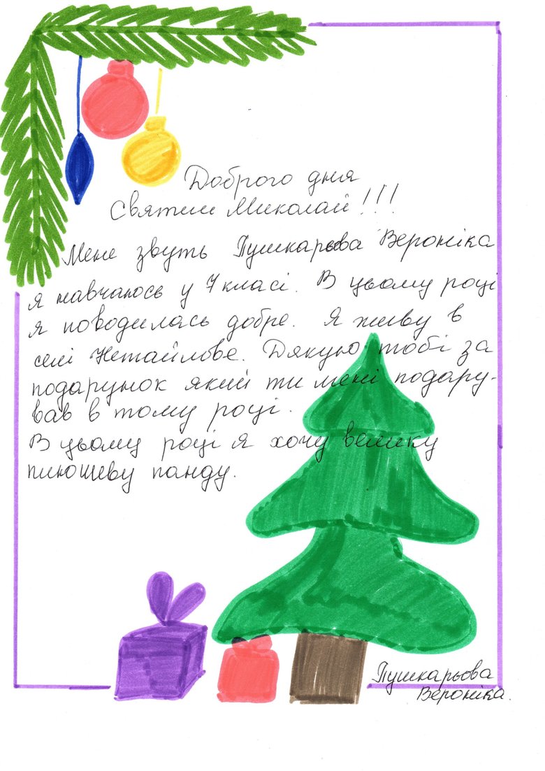 Я хочу теплий костюм. Що просять у Миколая діти з прифронтових міст 05