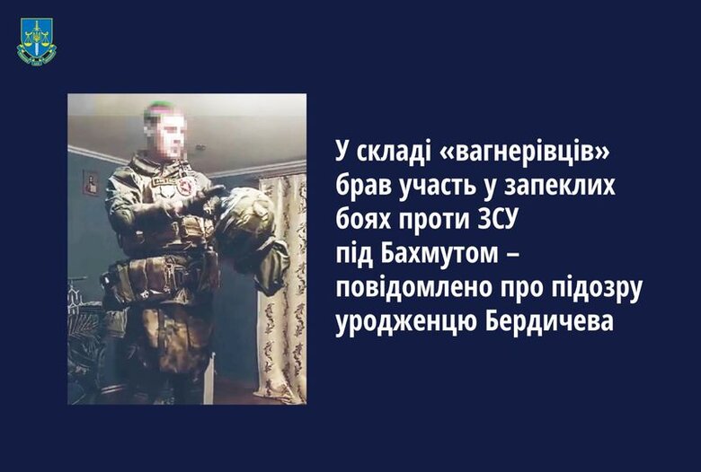 Уроженец Бердичева в составе ЧВК Вагнер воевал под Бахмутом. Его могут посадить на 15 лет 01