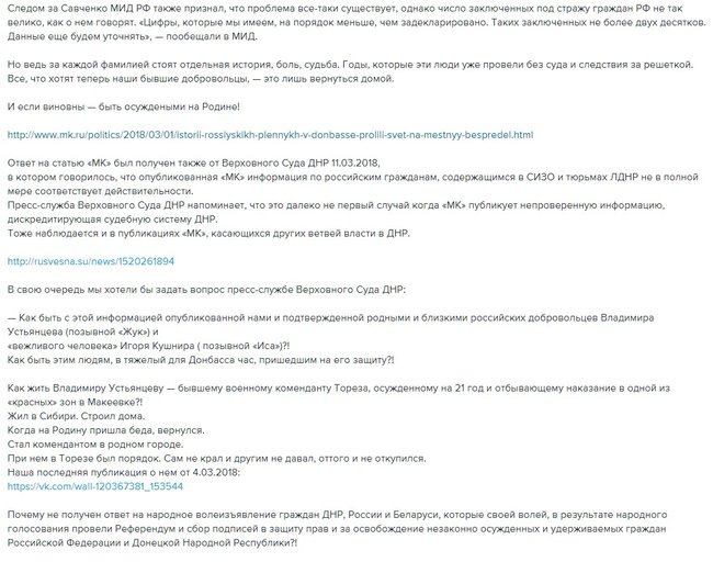 При пытках просверлили колени: Пособник террористов Полынков рассказал о россиянах, удерживаемых в тюрьмах ДНР 03