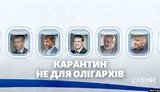 Украинские олигархи во время карантина летали по стране и за границу, – СМИ. ВИДЕО