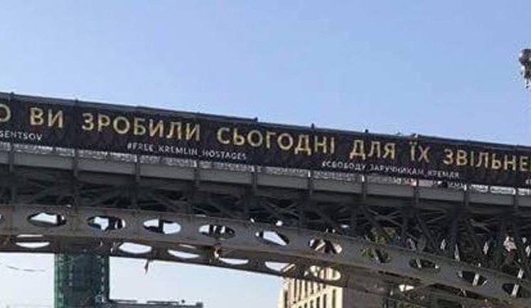 В годовщину вынесения приговора Сенцову и Кольченко активисты повесили баннер в Киеве. ФОТО
