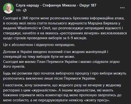 Нардеп Стефанчук Микола про фейк у ЗМІ