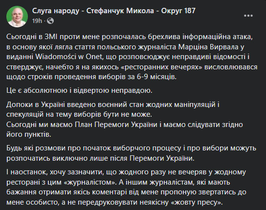 Нардеп Стефанчук Микола про фейк у ЗМІ